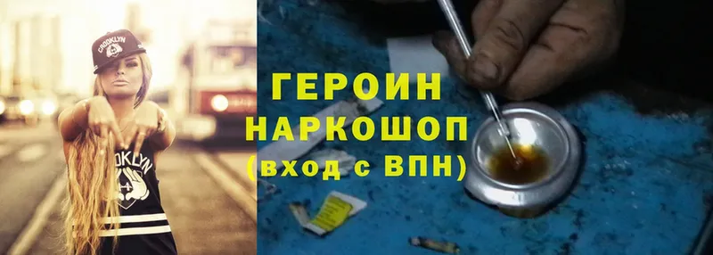 Героин Heroin  mega ссылки  Гвардейск  купить наркотик 